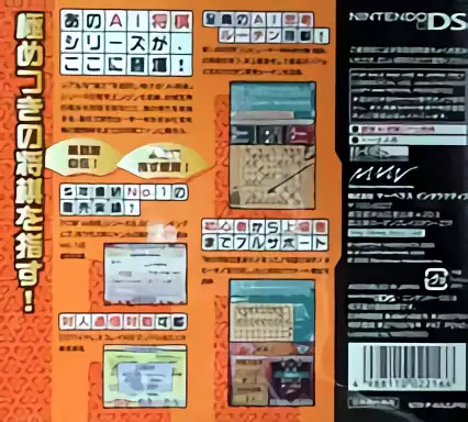 Image n° 2 - boxback : Itsu Demo Doko Demo Dekiru Shogi - AI Shogi DS